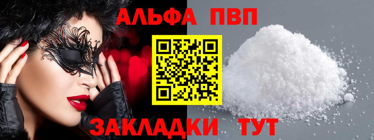 Alpha-PVP Crystall  Alfa_PVP  Домодедово  Вход с VPN  Alfa_PVP Соль 