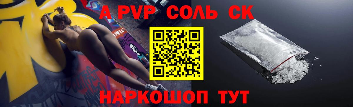 Alpha PVP кристаллы Домодедово