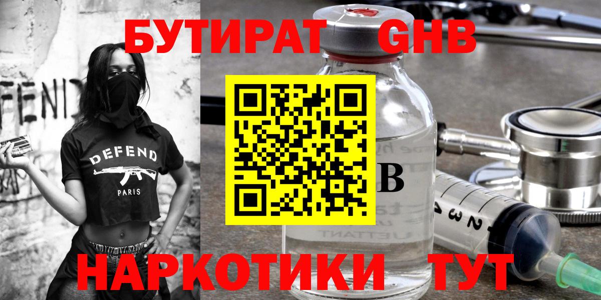 Бутират буратино  Вход с VPN  Домодедово 