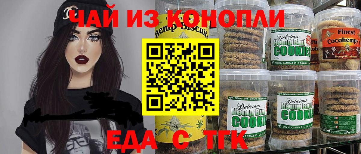 Домодедово  Еда ТГК марихуана  Вход с VPN 