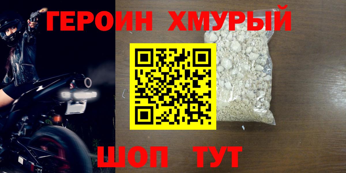 ГЕРОИН VHQ Домодедово