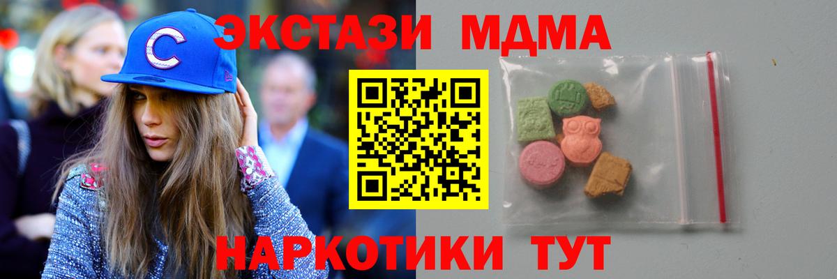МДМА Molly  Вход с VPN  MDMA VHQ  Домодедово 