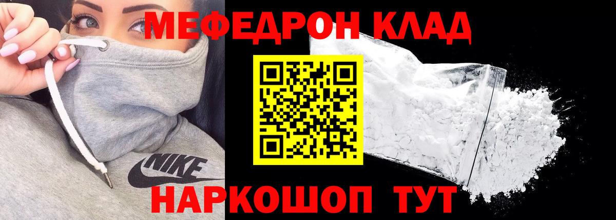 Мефедрон мука Домодедово