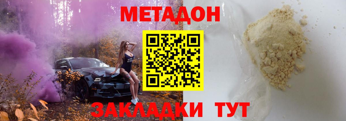Метадон methadone  mega ONION  Домодедово  Вход с VPN 